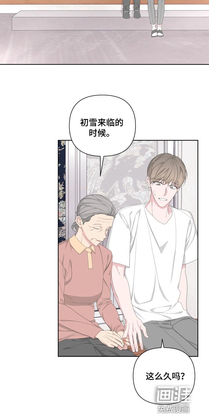第89章：【第二季】初雪来临的时候
