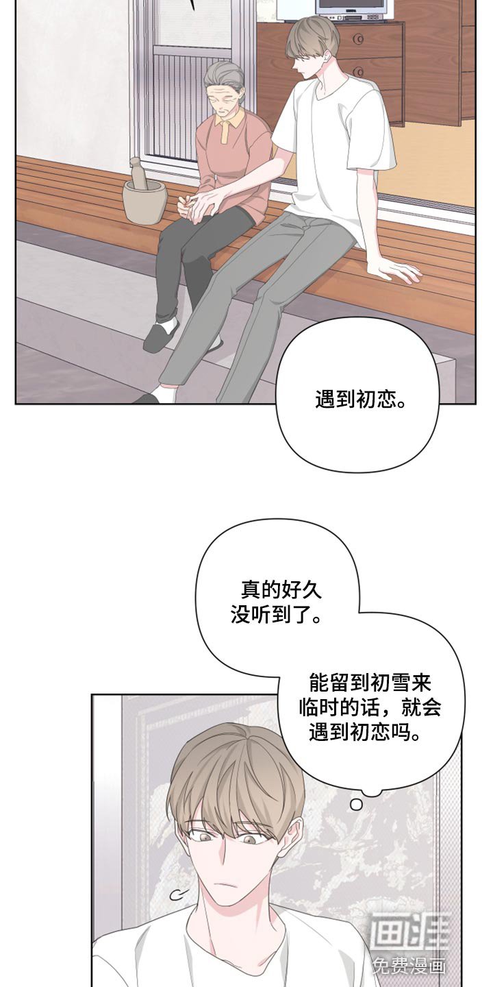 第89章：【第二季】初雪来临的时候