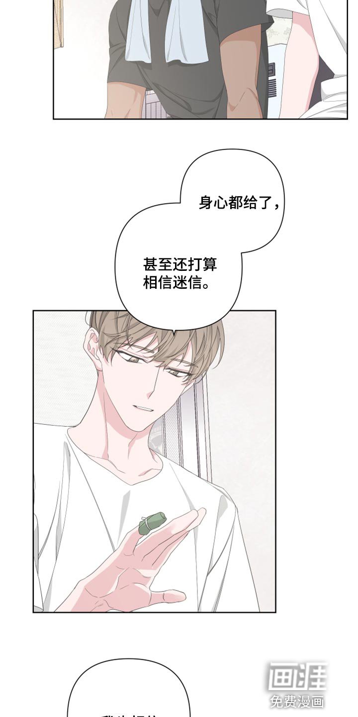 第90章：【第二季】不想你误会