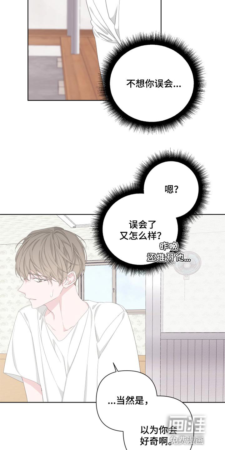 第90章：【第二季】不想你误会