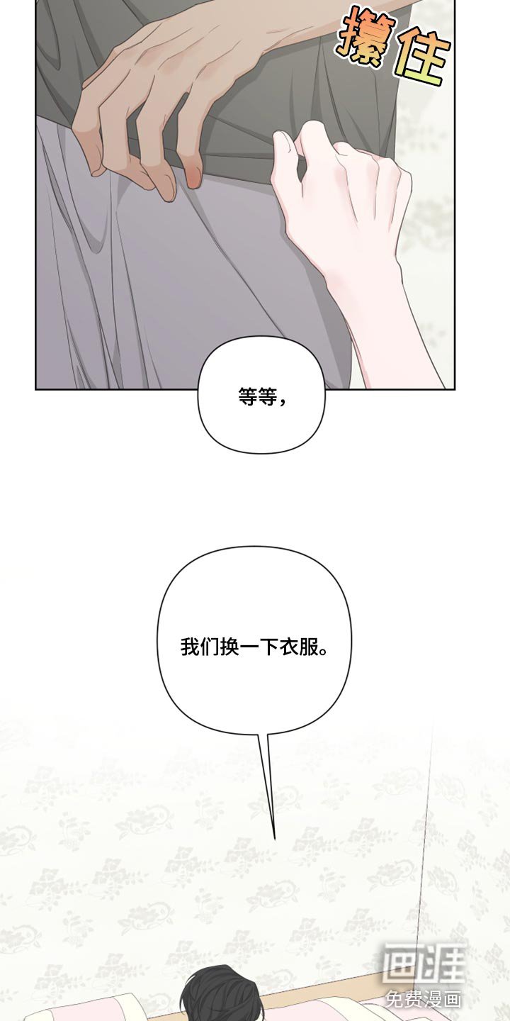 第91章：【第二季】换一下衣服