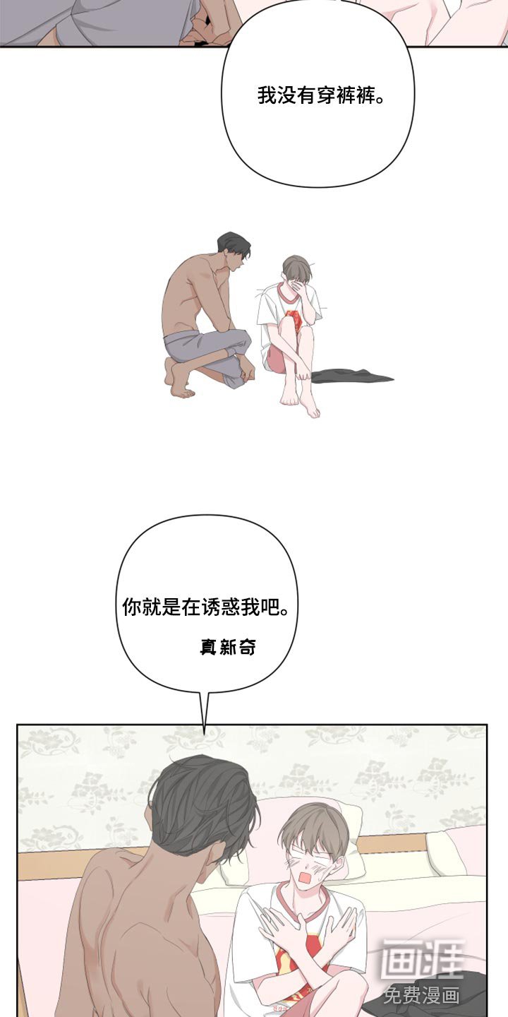 第92章：【第二季】好奇