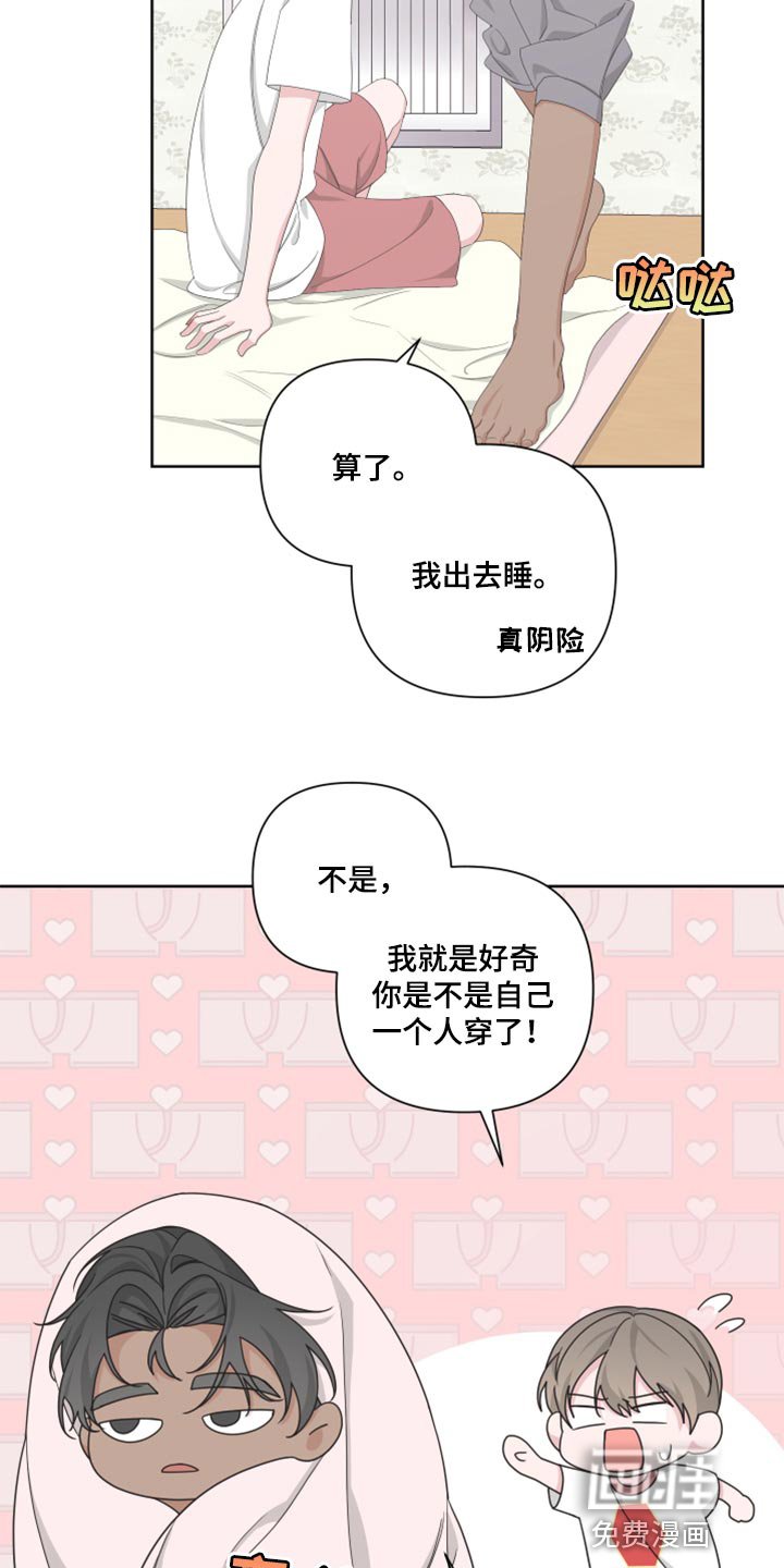 第92章：【第二季】好奇