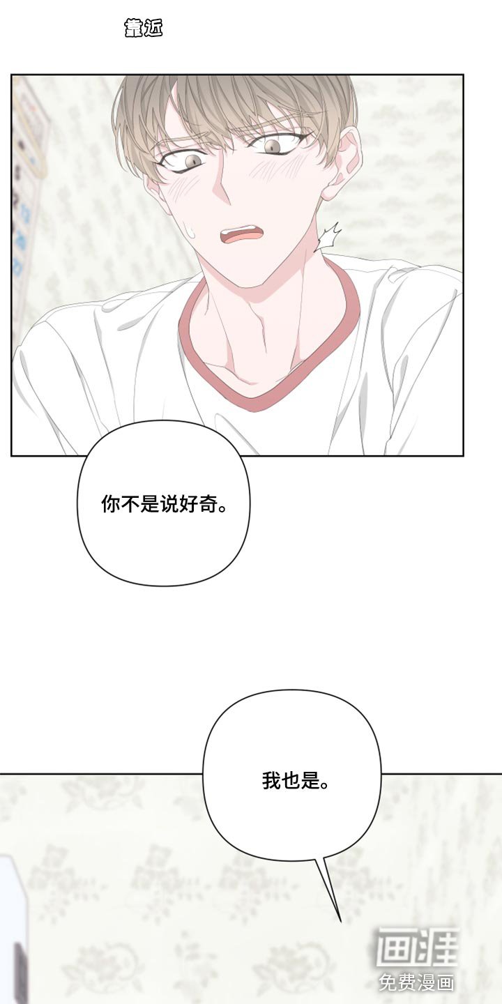 第92章：【第二季】好奇
