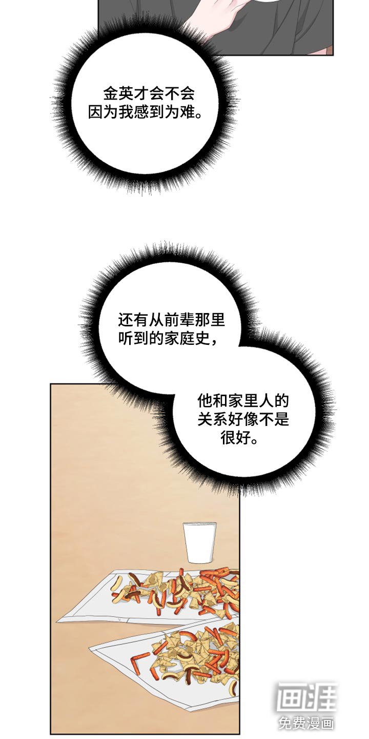 第94章：【第二季】我会站在你那边