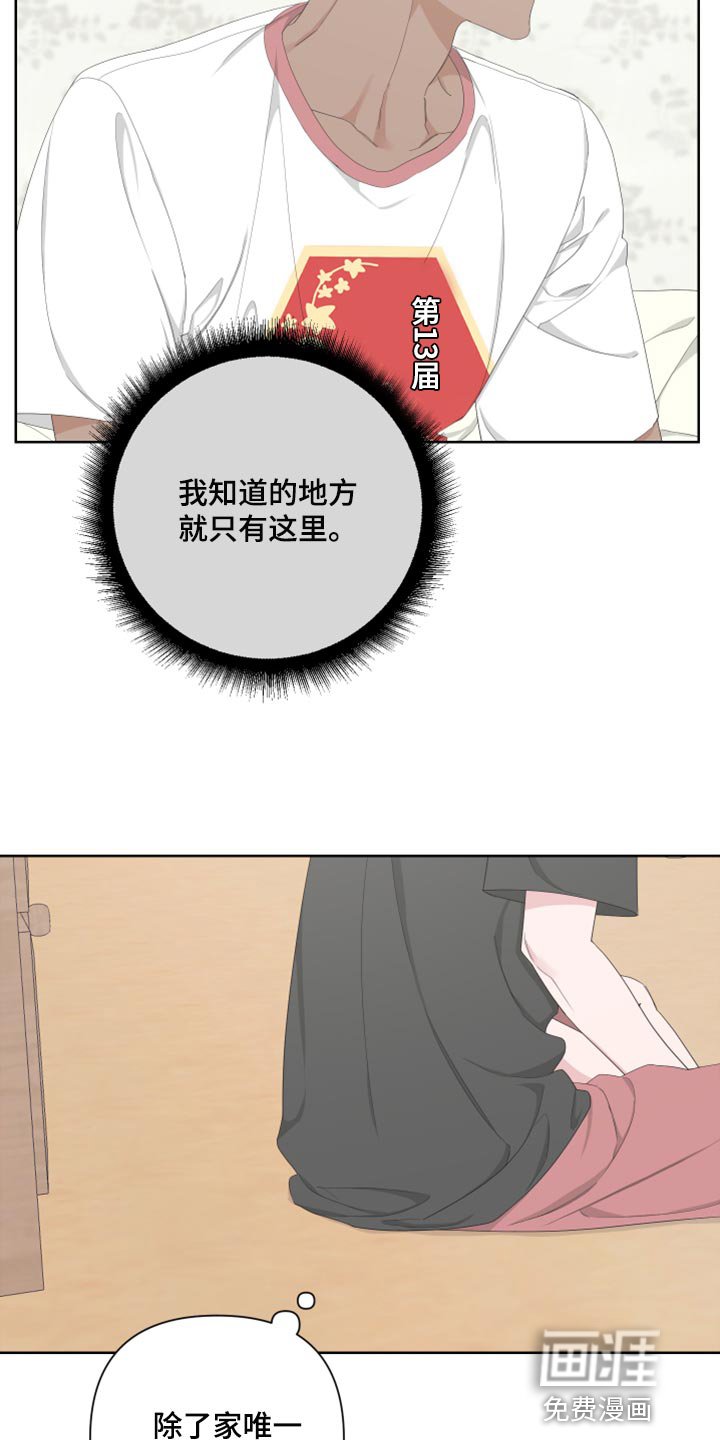 第94章：【第二季】我会站在你那边