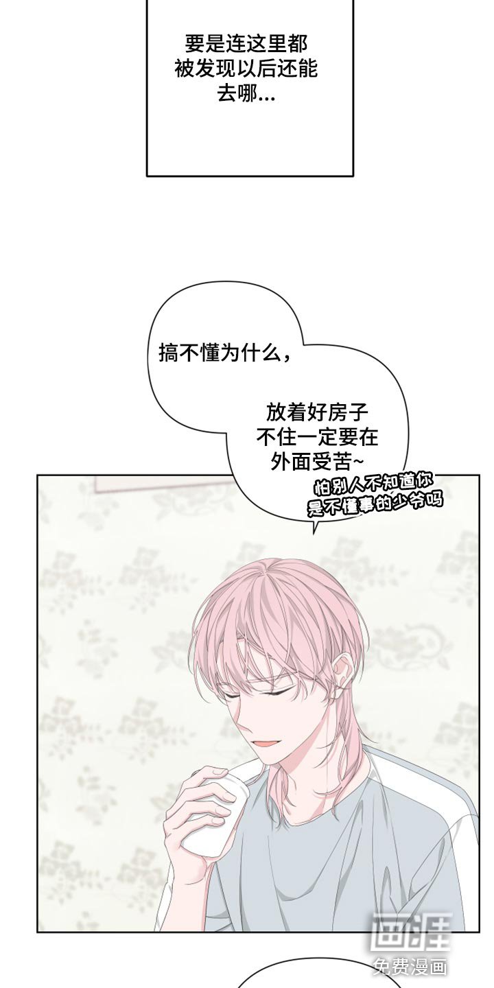 第94章：【第二季】我会站在你那边