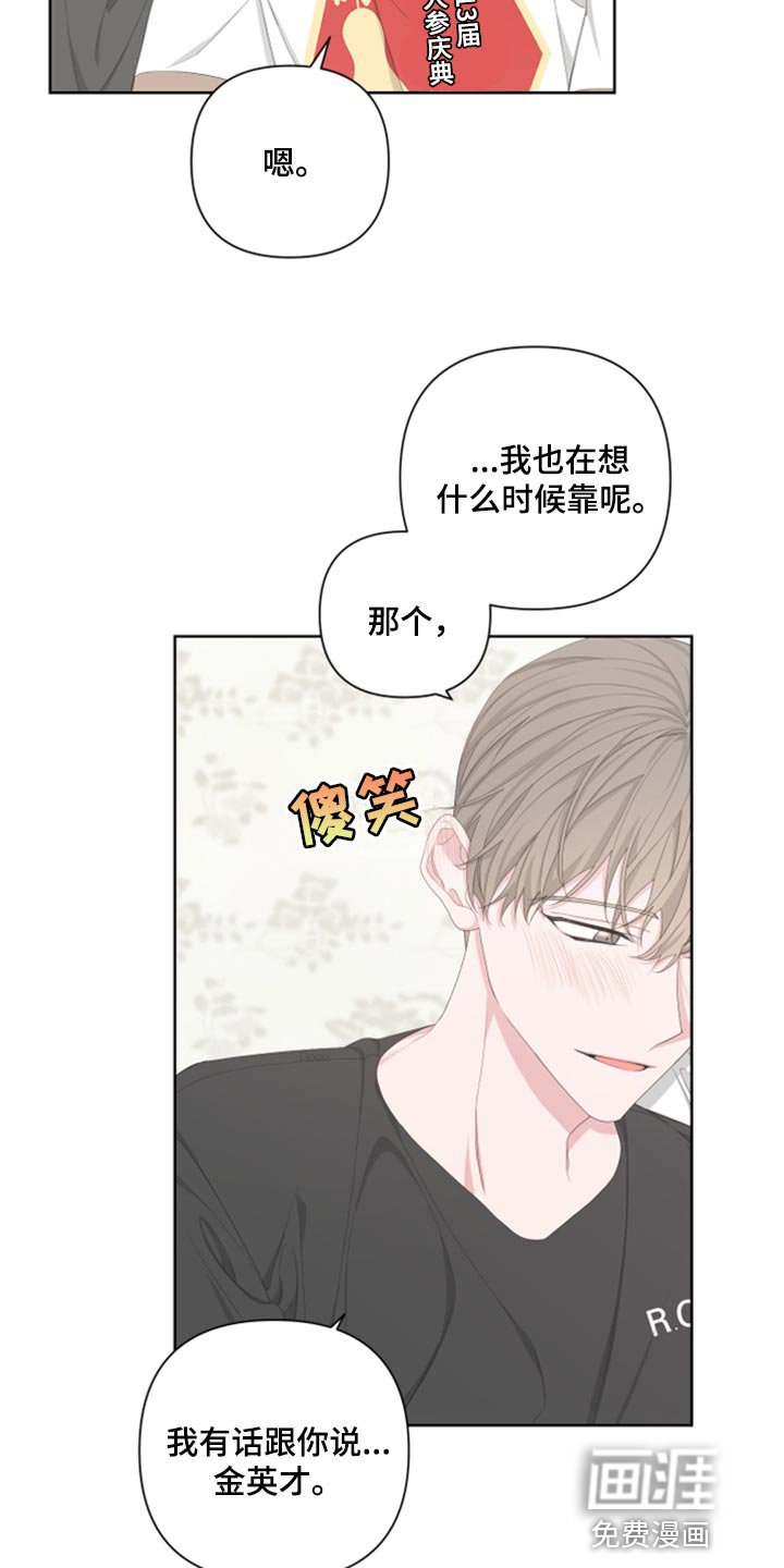 第94章：【第二季】我会站在你那边