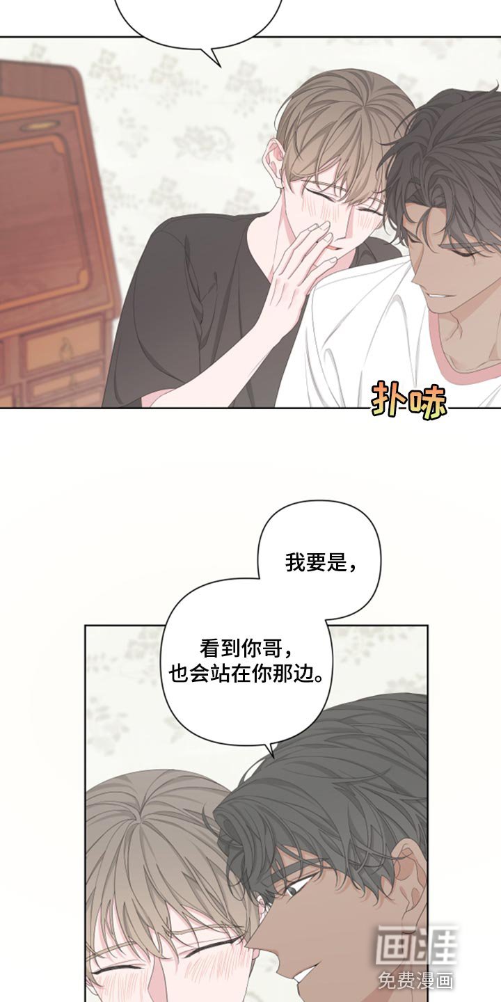 第94章：【第二季】我会站在你那边
