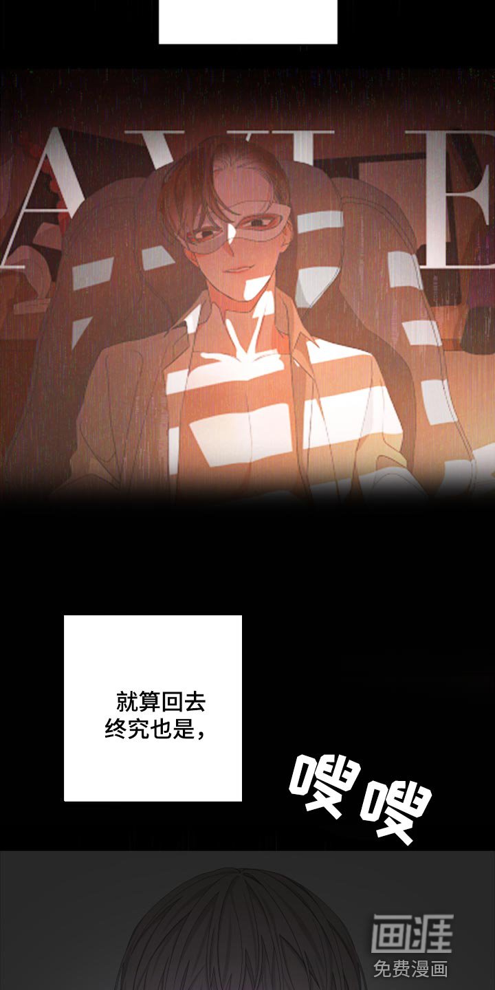 第97章：【第二季】我还能回到哪里去？
