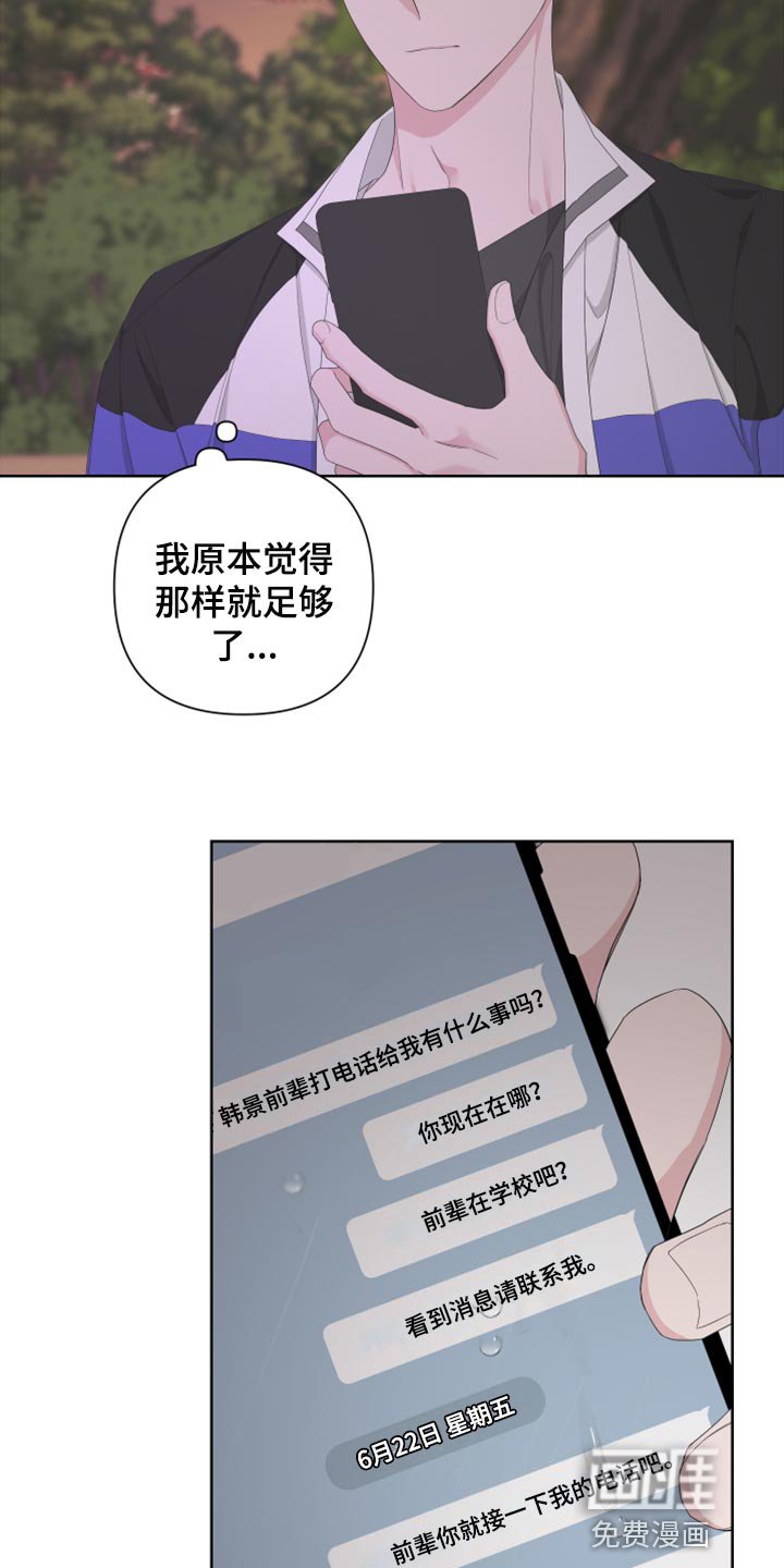 第97章：【第二季】我还能回到哪里去？