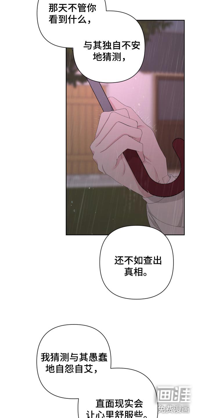 第98章：【第二季】不要讨厌我