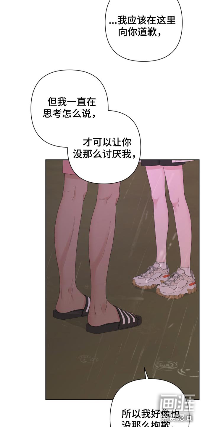 第98章：【第二季】不要讨厌我