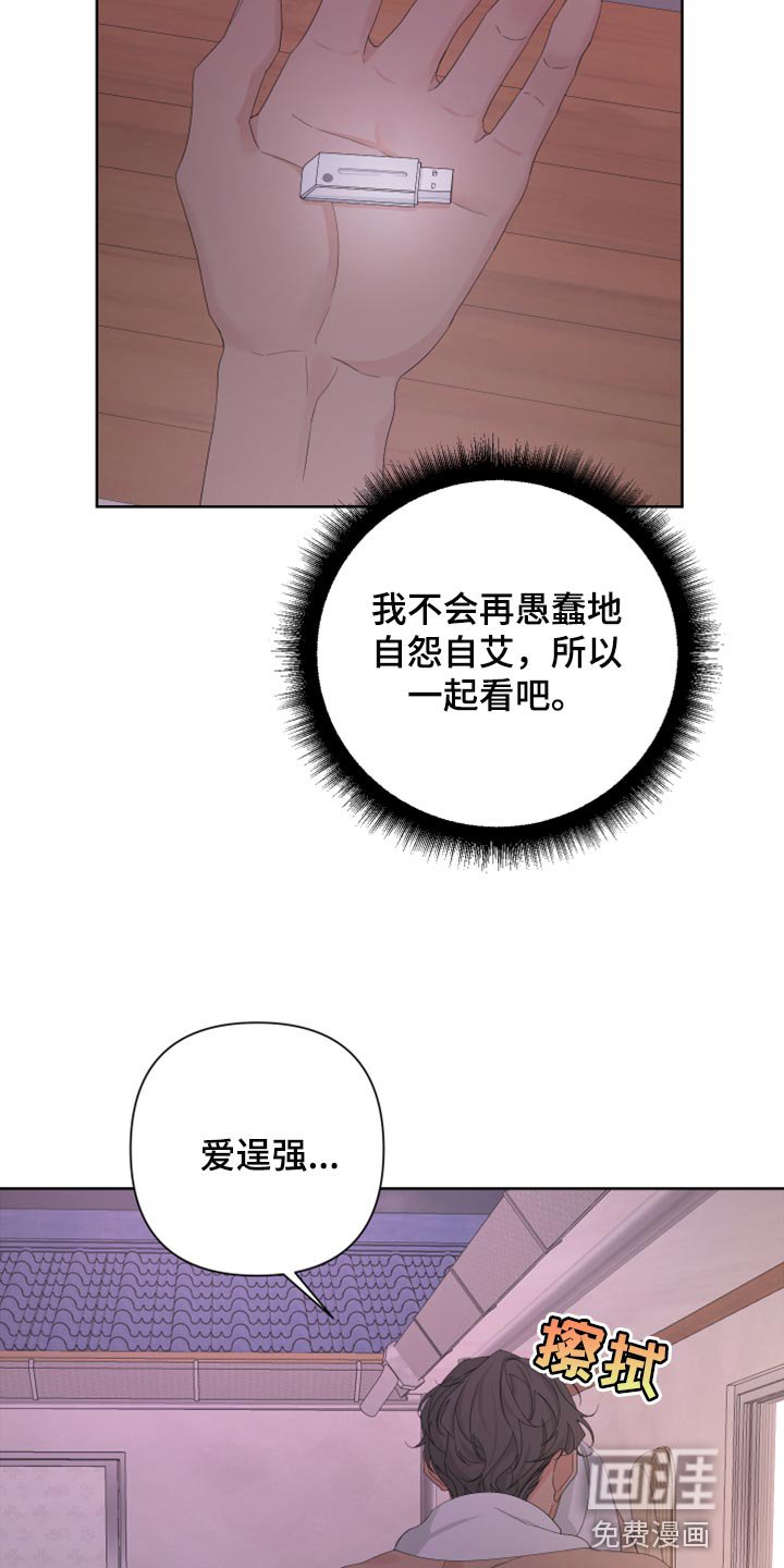 第98章：【第二季】不要讨厌我