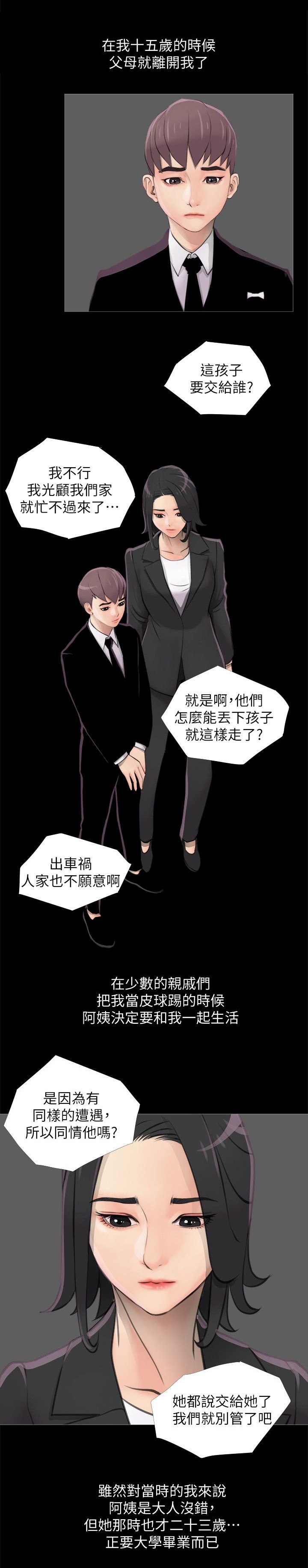 第1章：阿姨