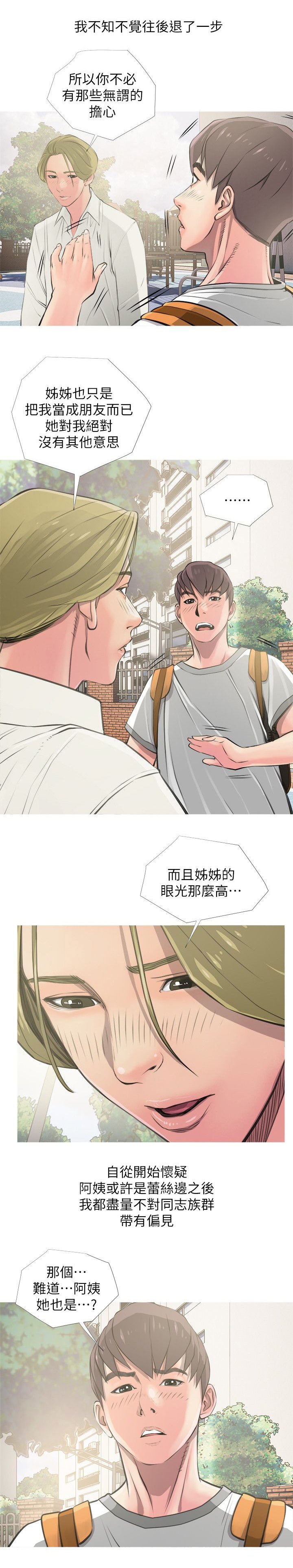 第10章：疏远