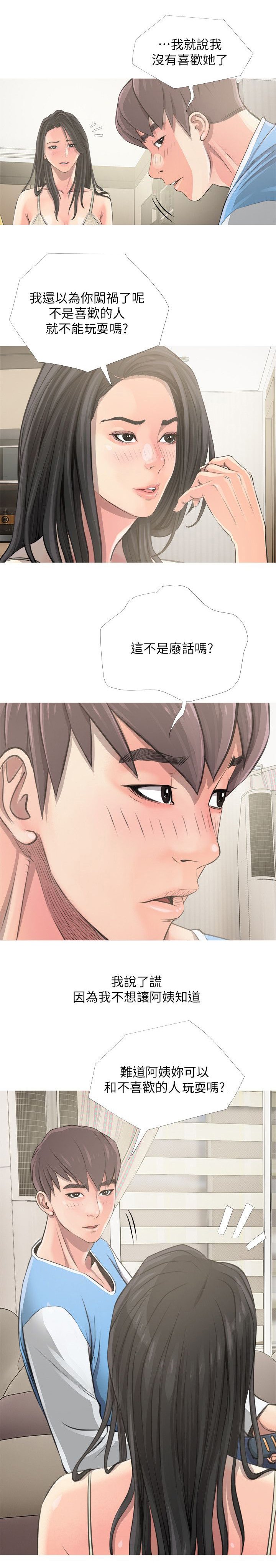 第10章：疏远