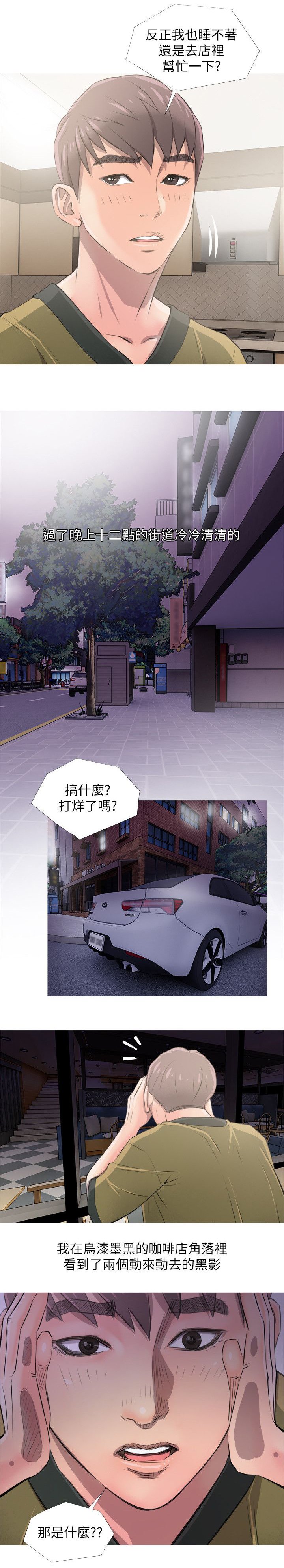 第11章：不知所措