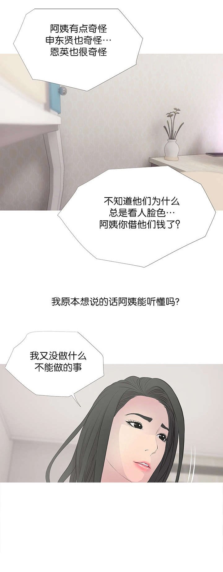 第19章：误解