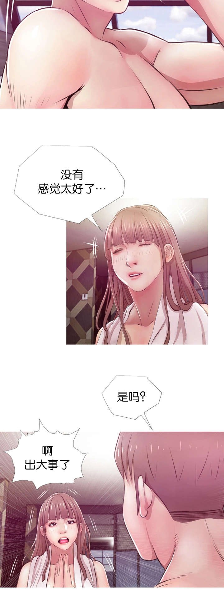 第24章：自责