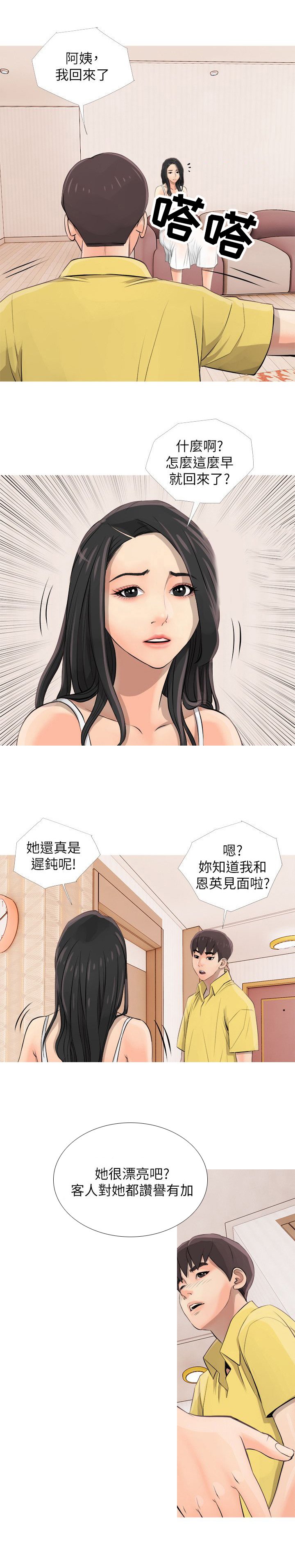 第4章：住进