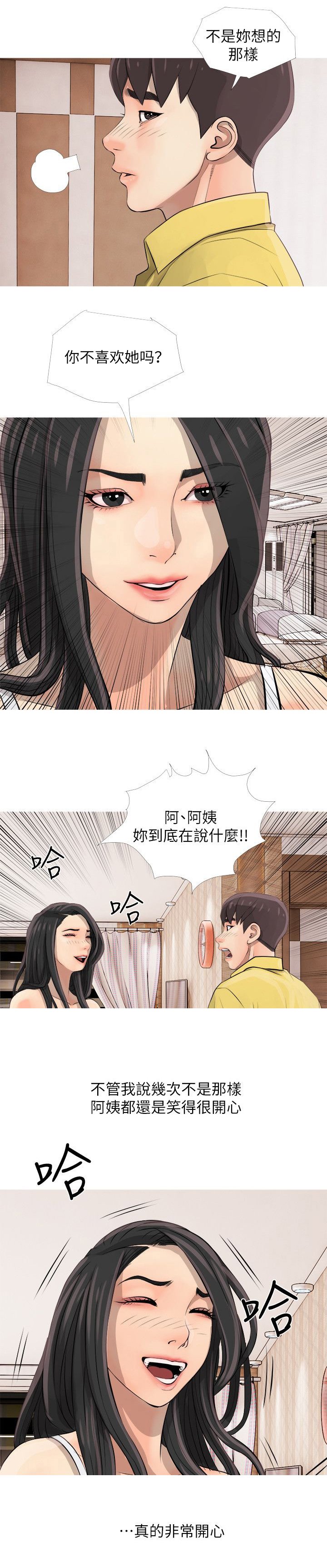 第4章：住进