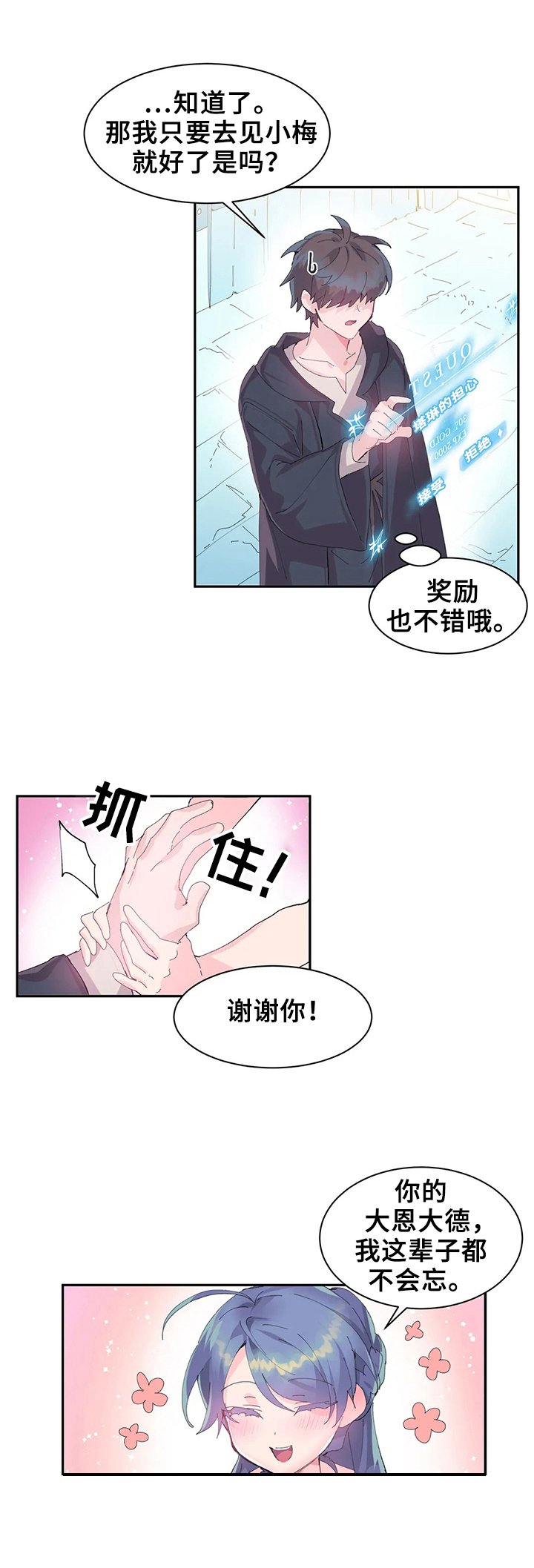 第11章：接到任务