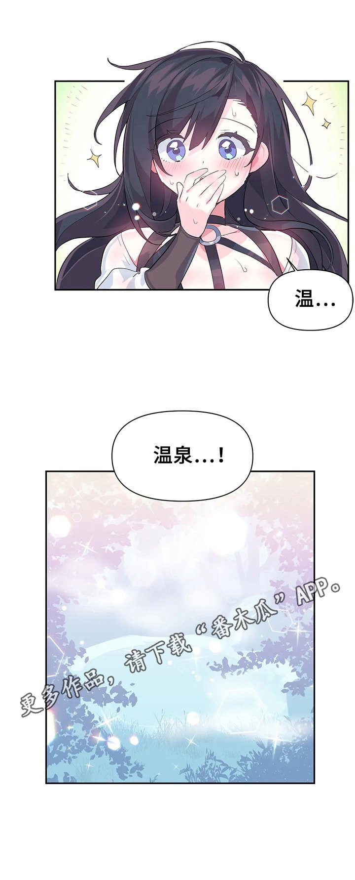 第17章：温泉