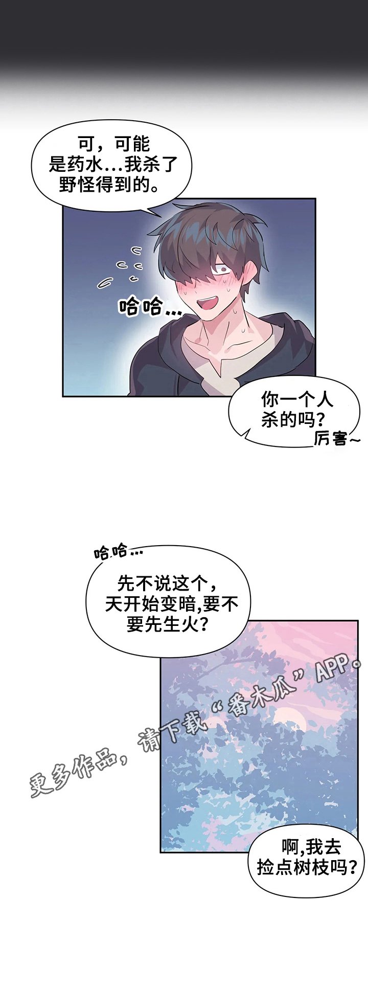 第19章：药水
