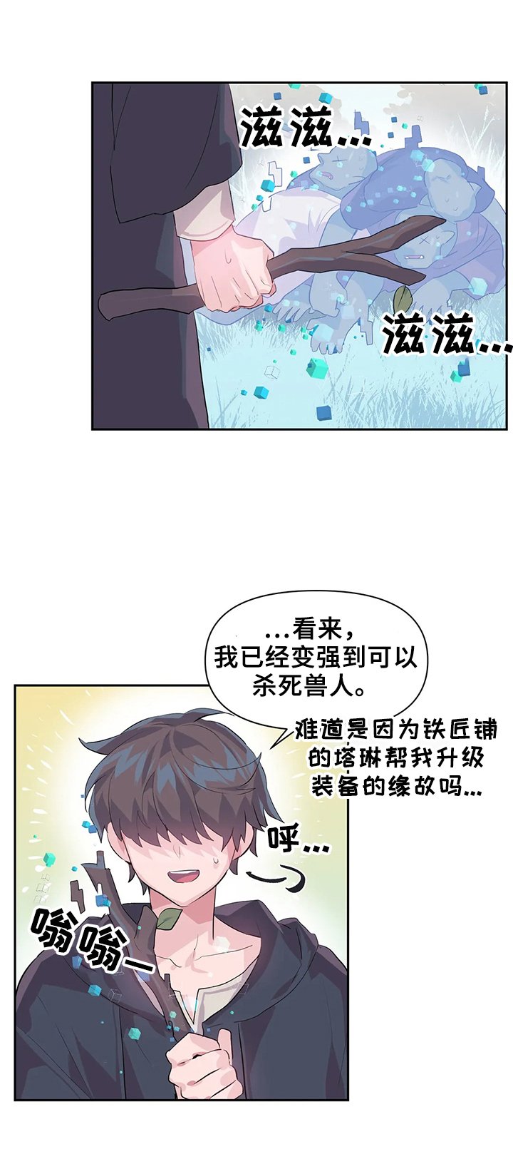 第20章：激怒