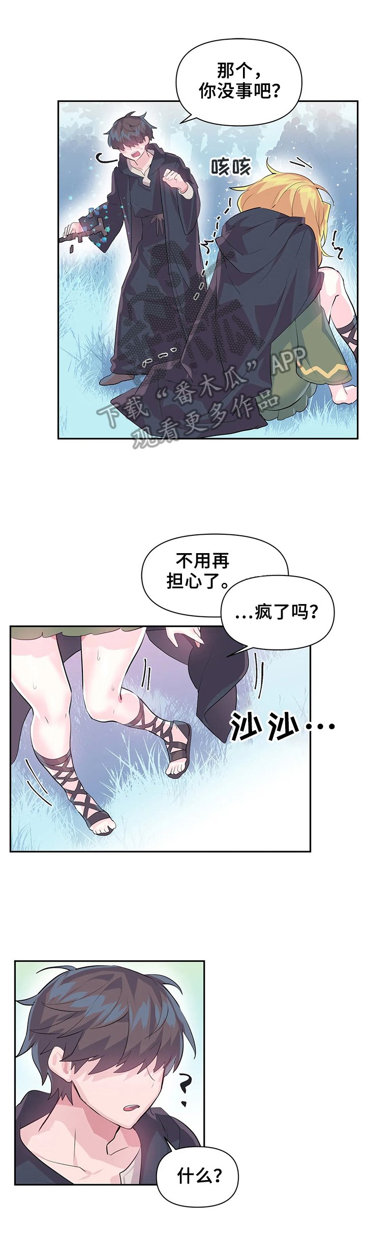第20章：激怒