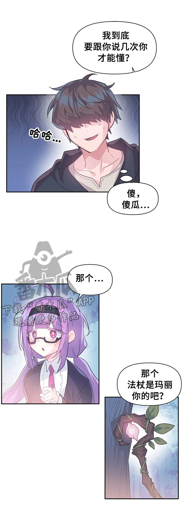 第21章：同行