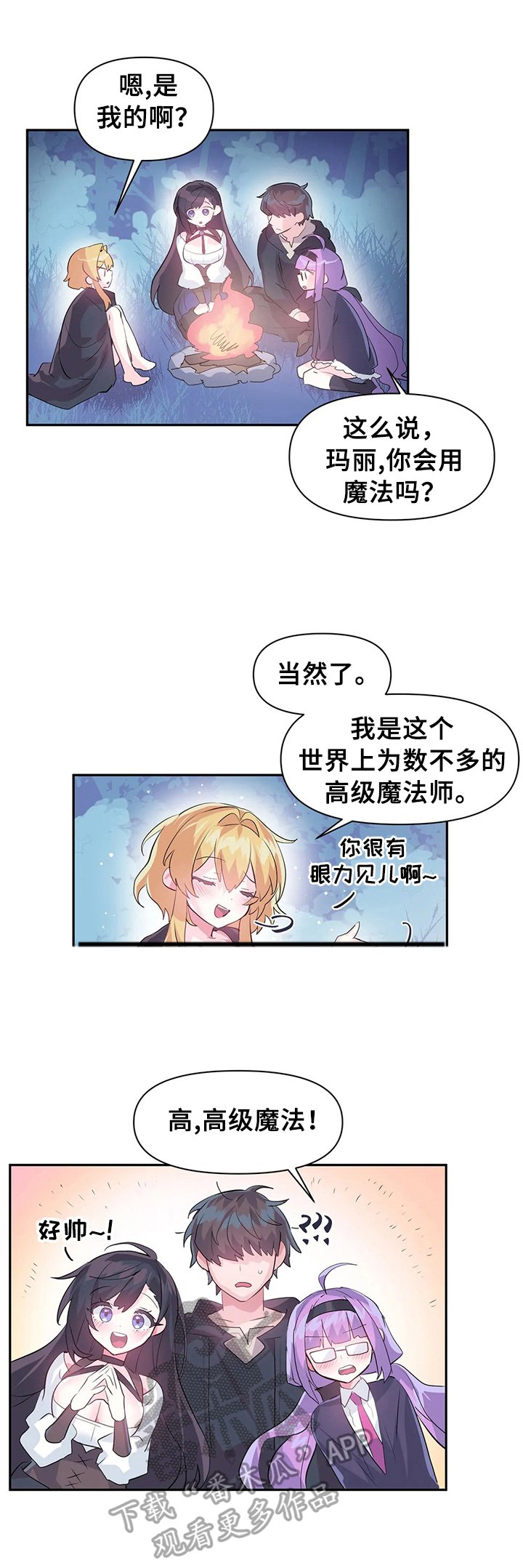 第21章：同行