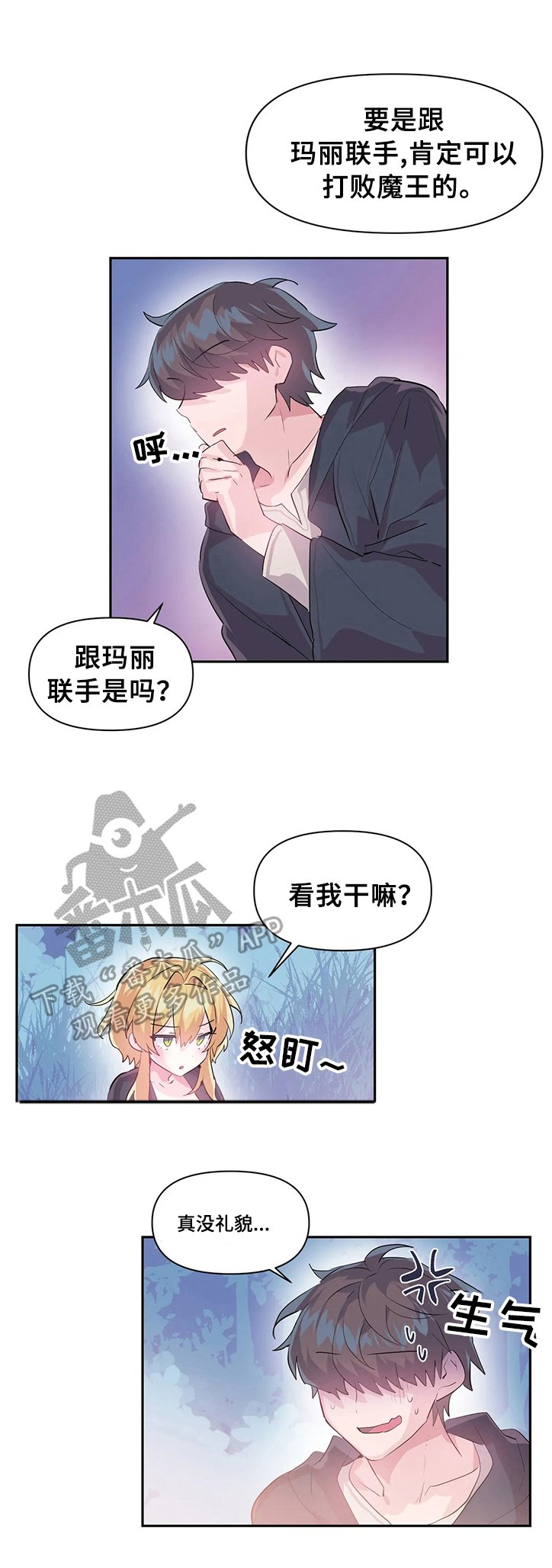 第21章：同行