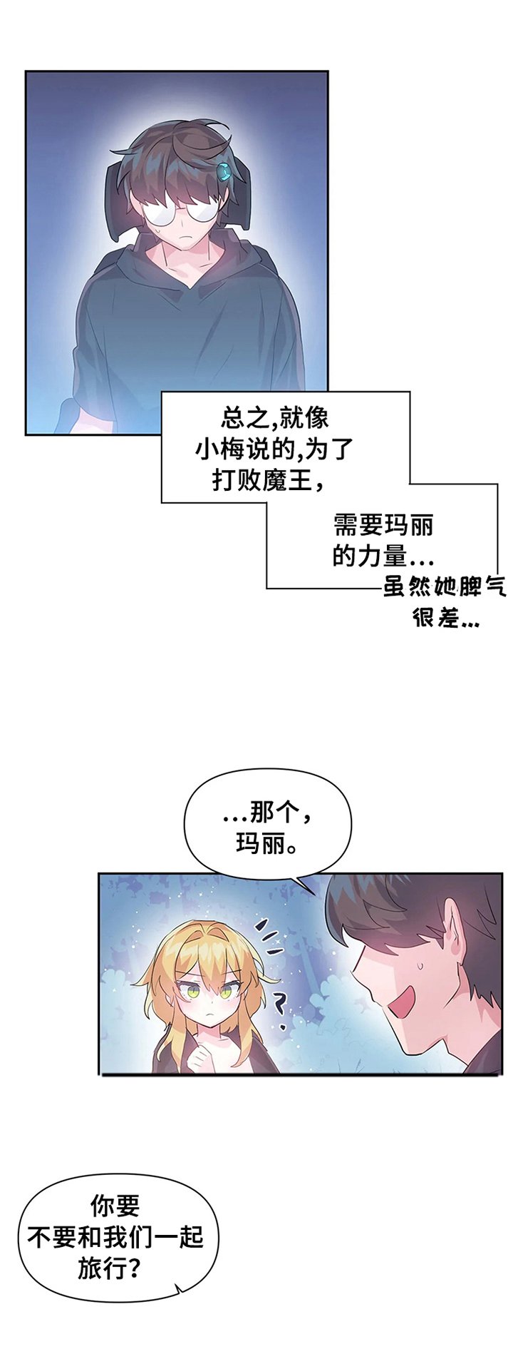 第21章：同行