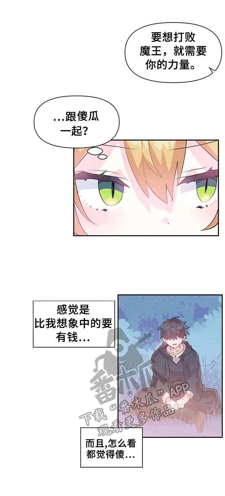 第21章：同行