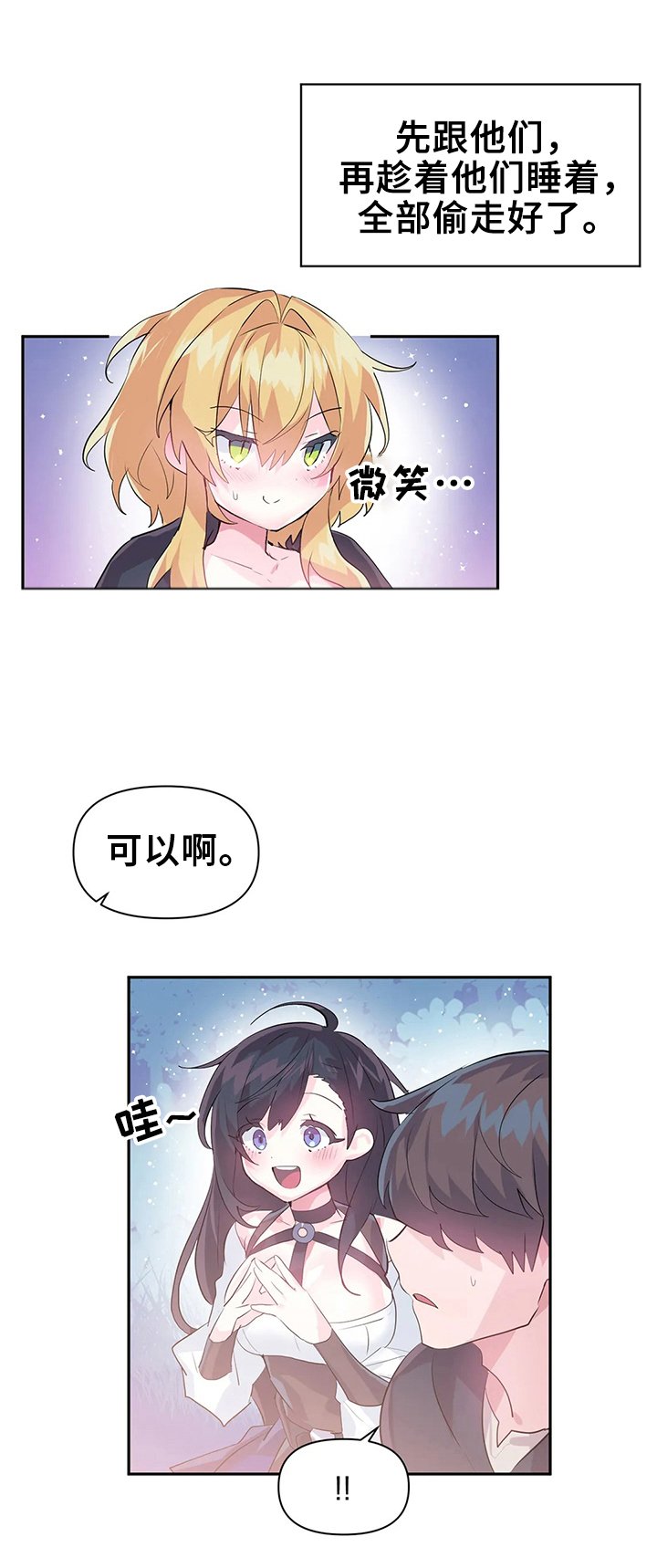 第21章：同行