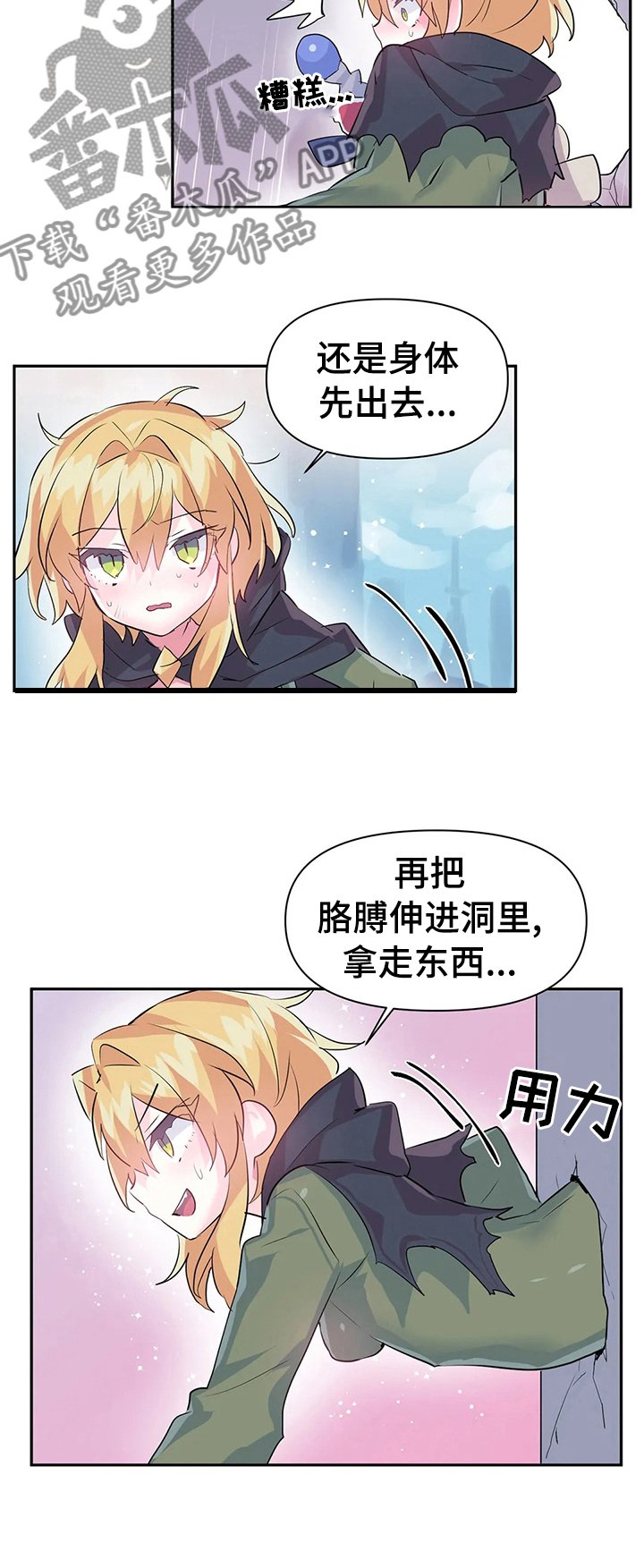 第24章：被卡住了