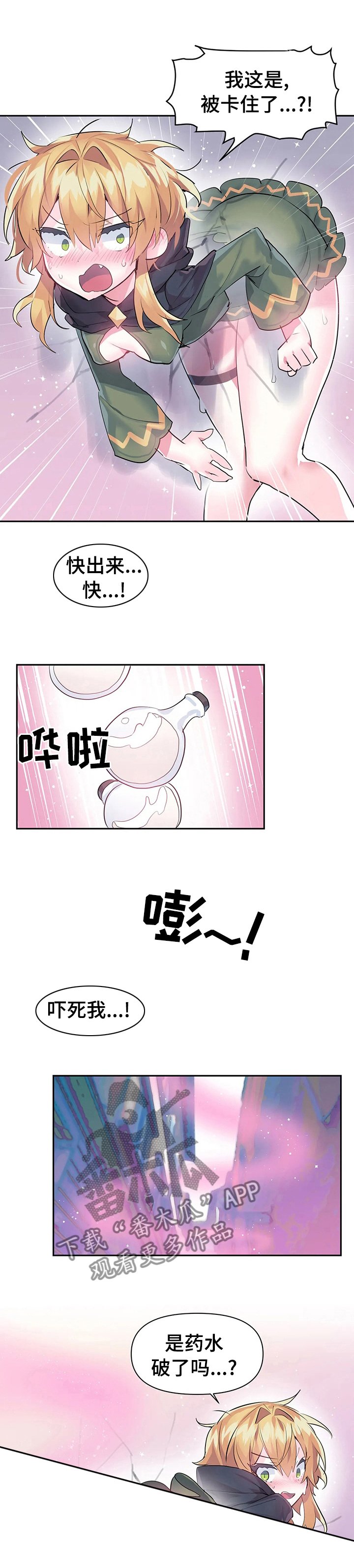 第24章：被卡住了