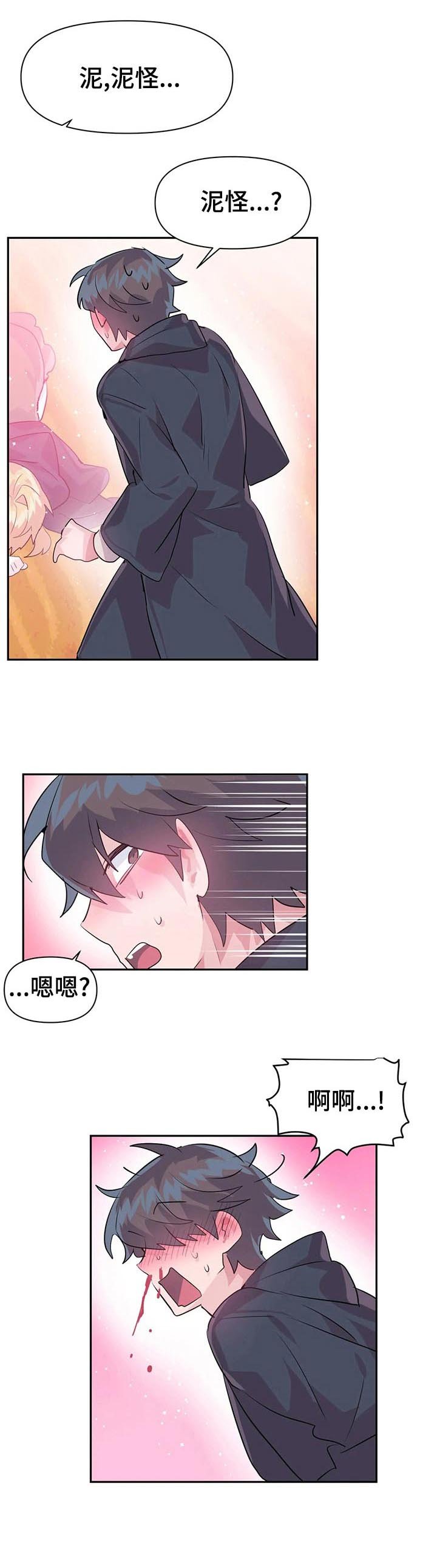 第28章：泥怪