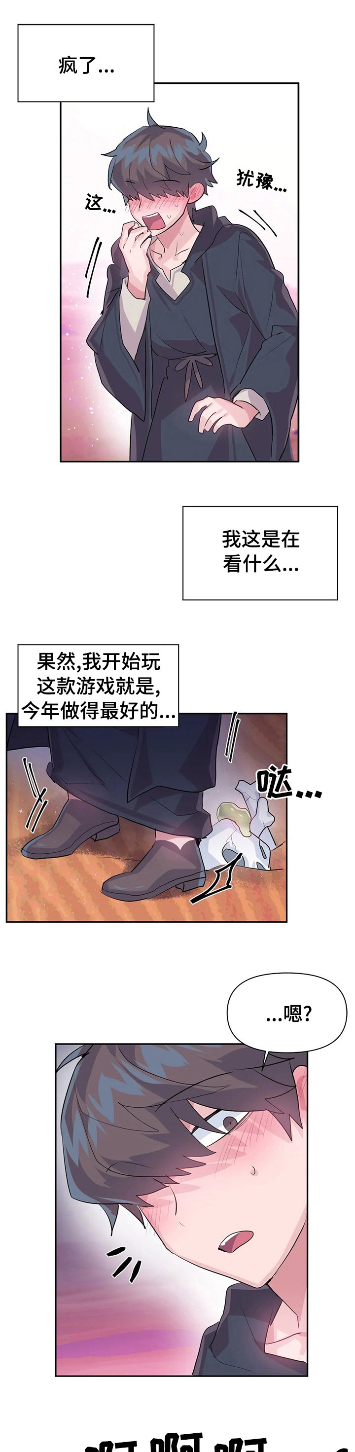 第29章：快醒醒