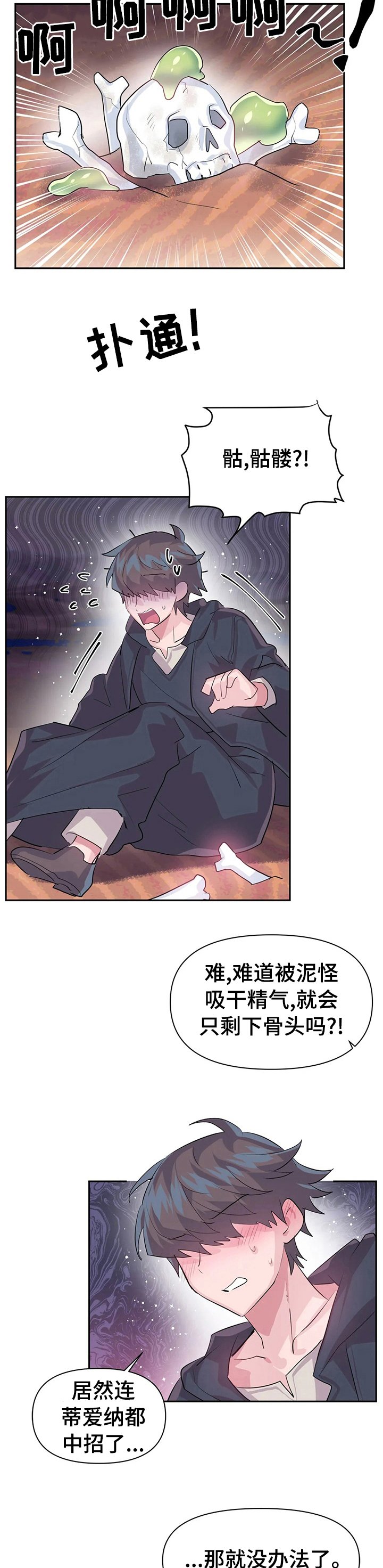 第29章：快醒醒