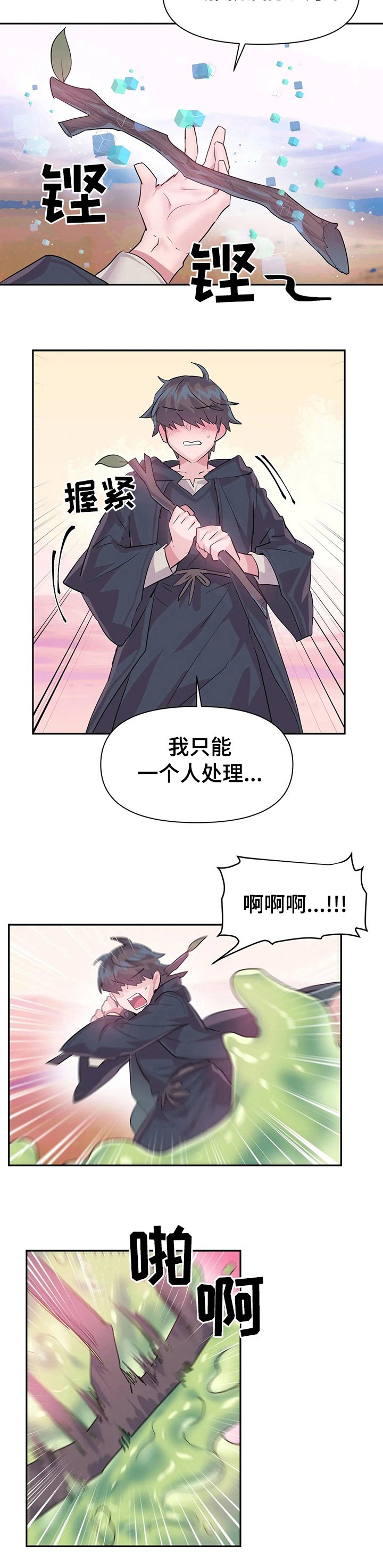 第29章：快醒醒