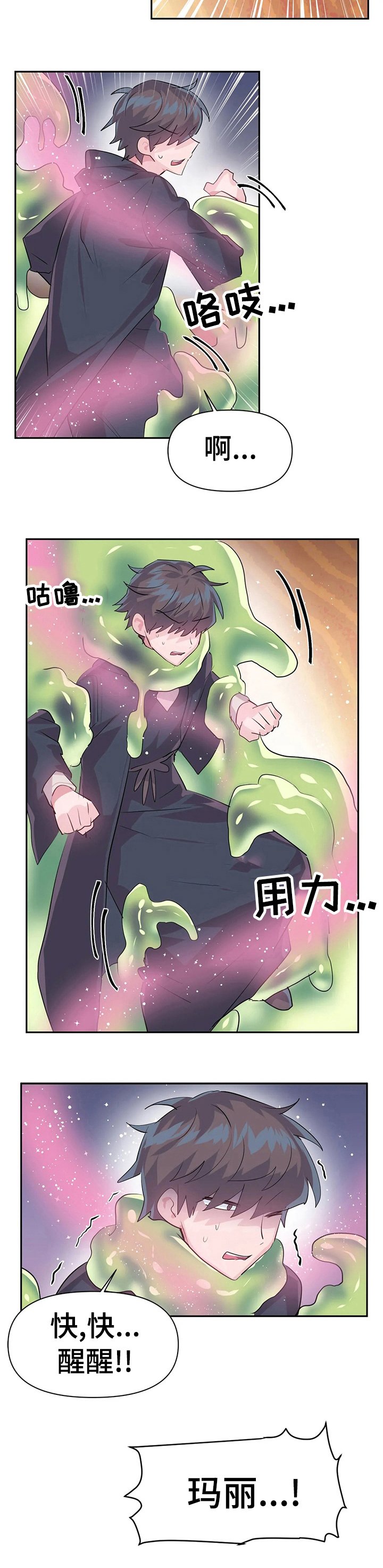 第29章：快醒醒