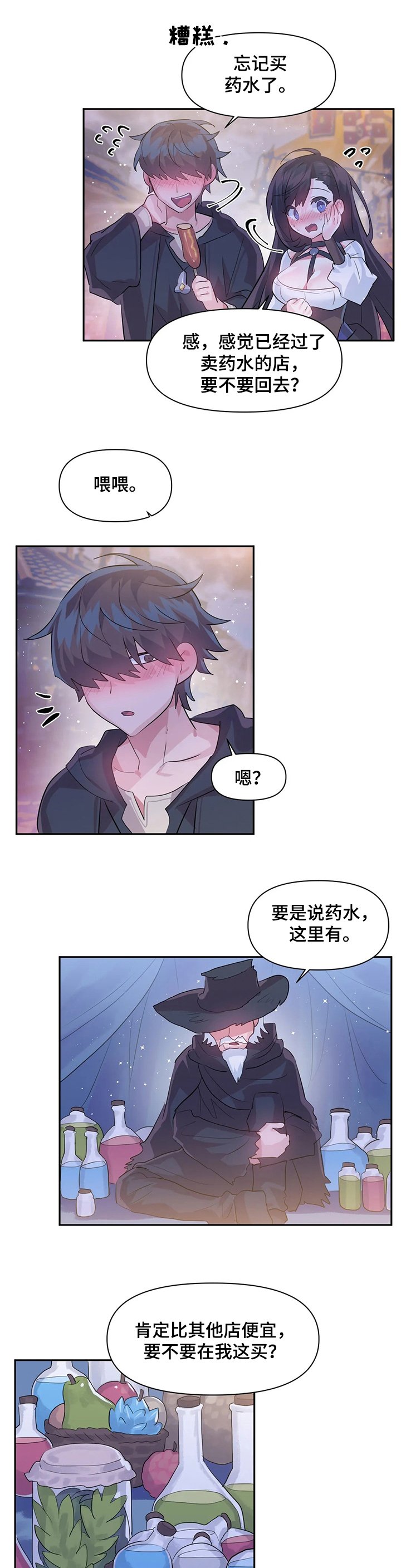 第33章：同行