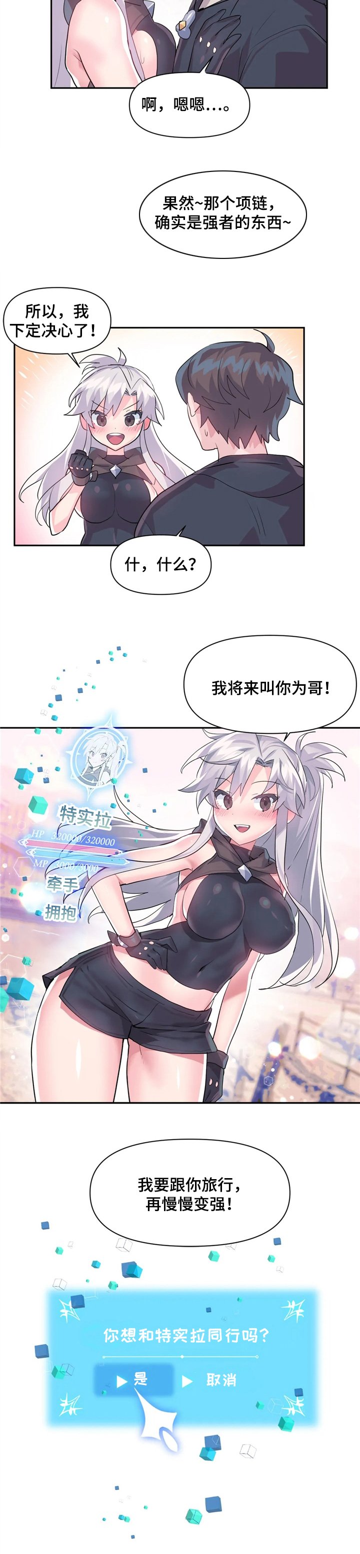 第33章：同行