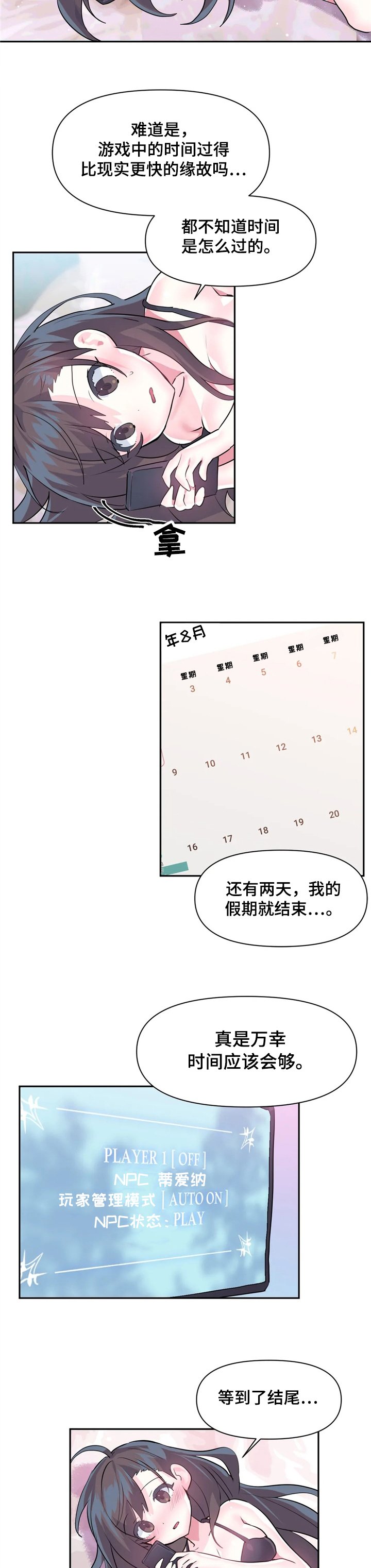第35章：喜欢他