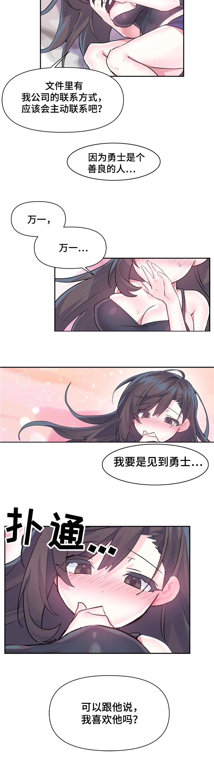 第35章：喜欢他