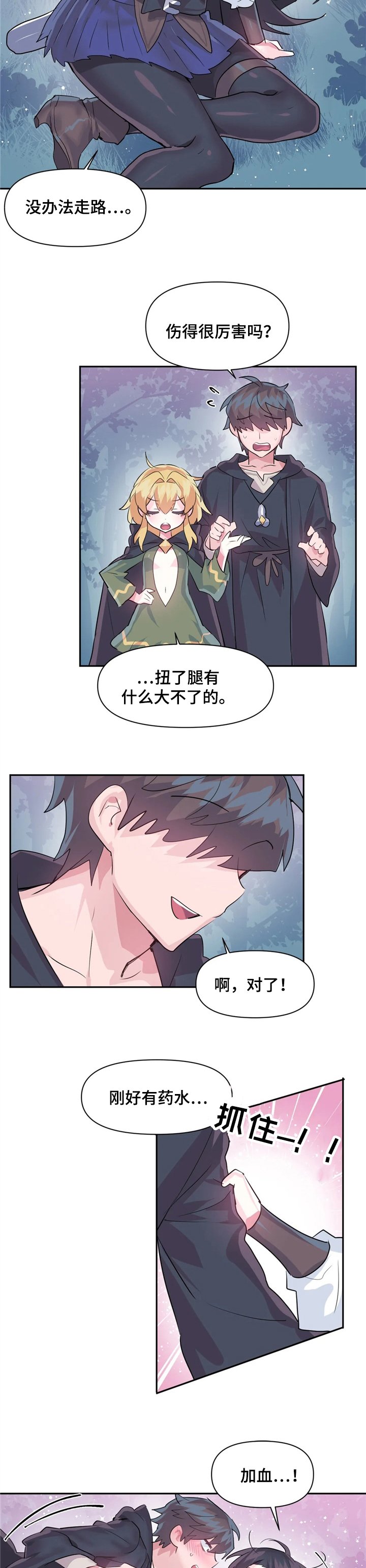 第36章：帮我加血