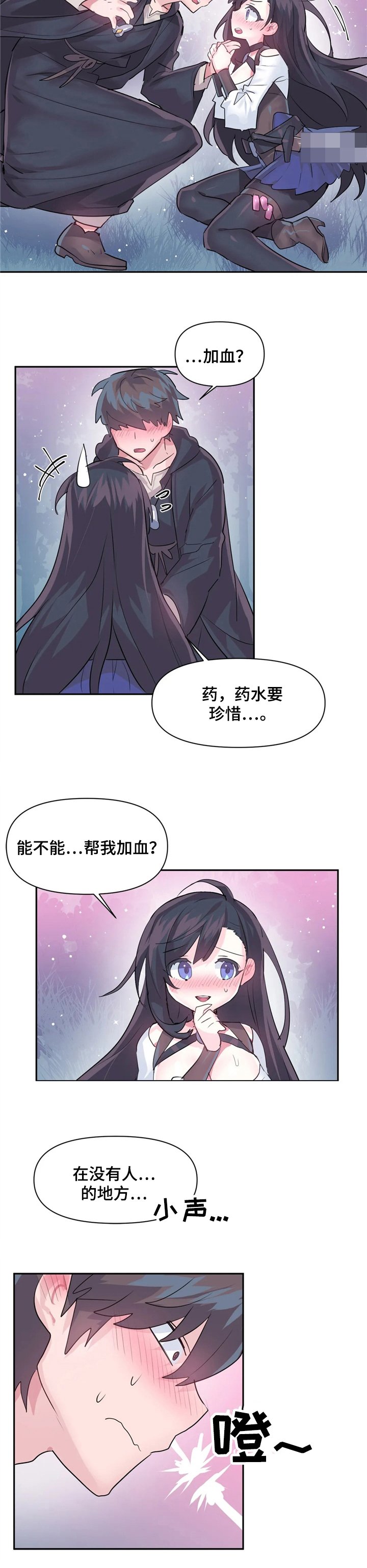 第36章：帮我加血